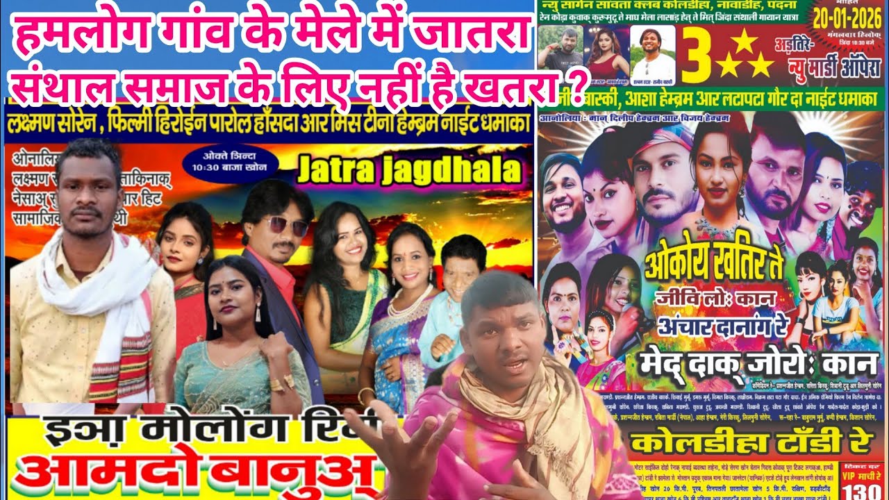 Hamlog village me jatra program//samaj susariya vs kameti kora ka opinion 