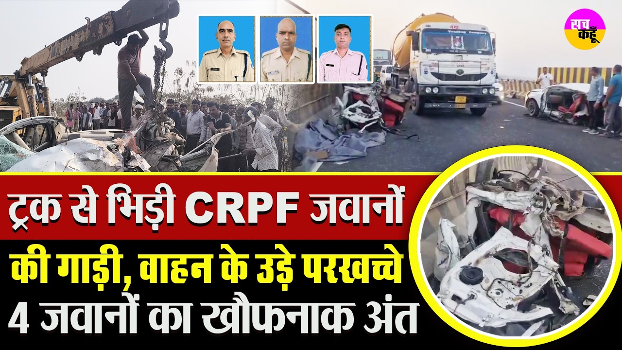 चंद सेकंड में सब खत्म | Dhamtari Road Accident | CRPF Cobra Battalion Car Crash NH-30 | Chhattisgarh