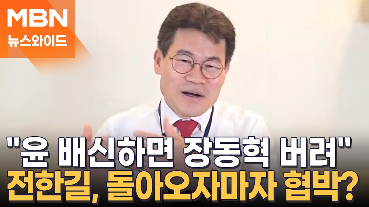 전한길, 유세 현장 방불케 한 귀국 현장…돌아오자마자 남긴 말은? [뉴스와이드]