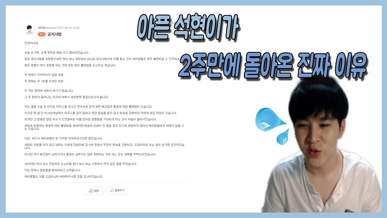 캬하하［아픈 석현이가 2주만에 돌아온 진짜 이유 ! !］
