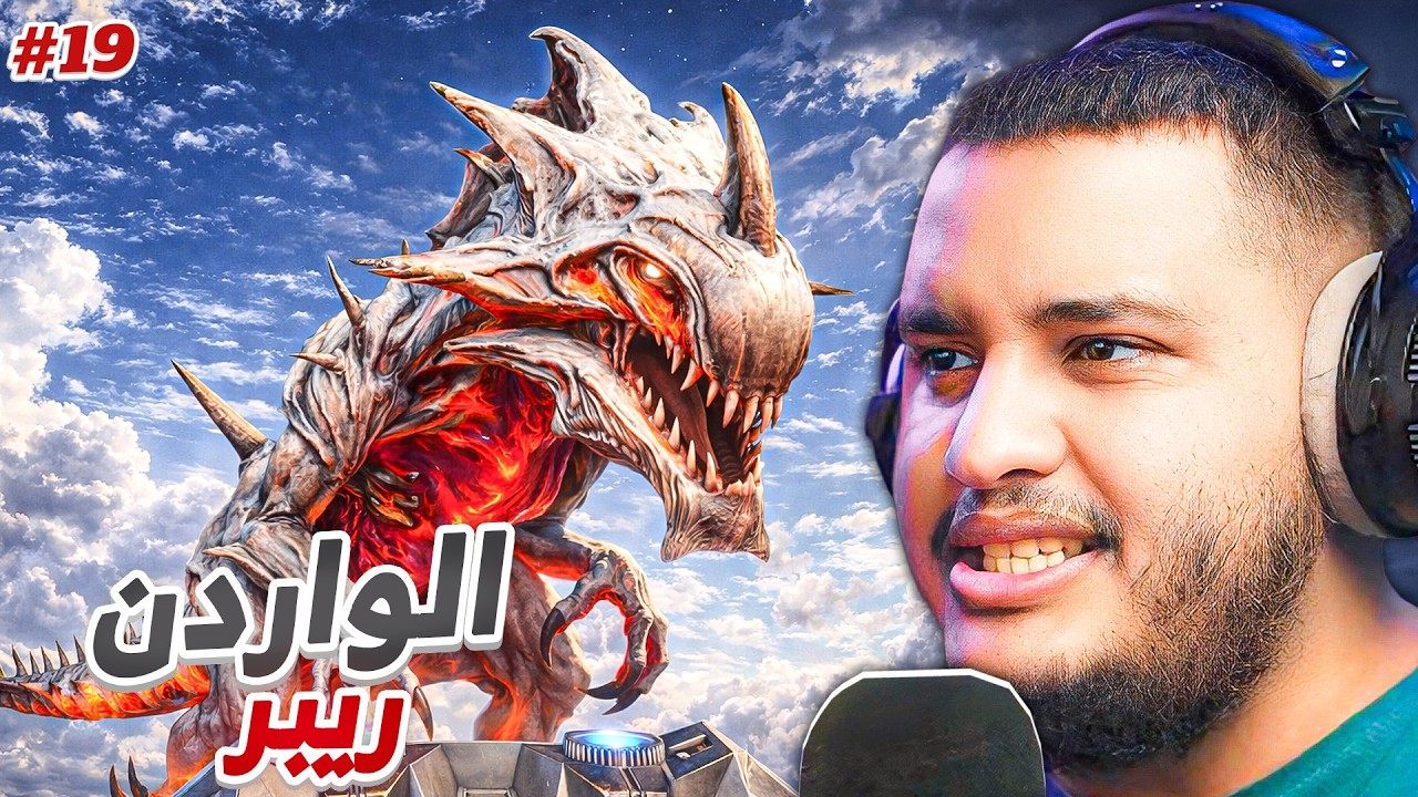 آرك فالكونز | القيقا الواردن #19