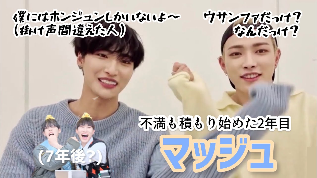 【ATEEZ】マッジュ夫婦の変遷[日本語字幕]