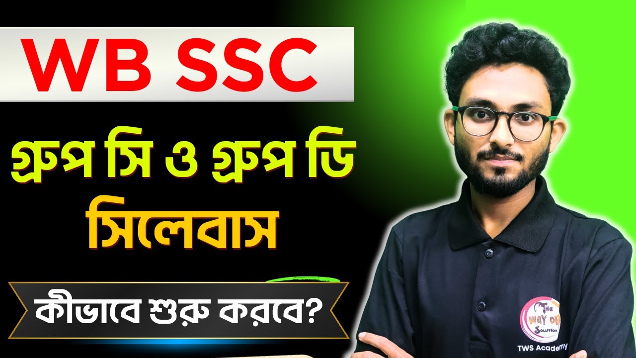 WB SSC Group C & Group D Syllabus 2025 | WB SSC Previous Year Question in Bengali by Alamin Sir 🔥