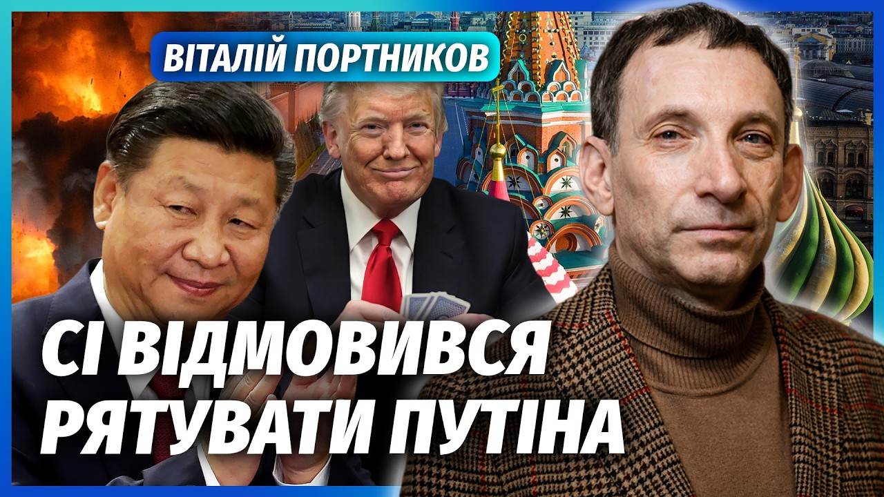 ❗️ПОРТНИКОВ: Все! Домовились ПРО ШВИДКИЙ МИР. Трамп ВИКЛАВ КАРТИ. Росія ЙДЕ НА СЕРЙОЗНІ ПОСТУПКИ