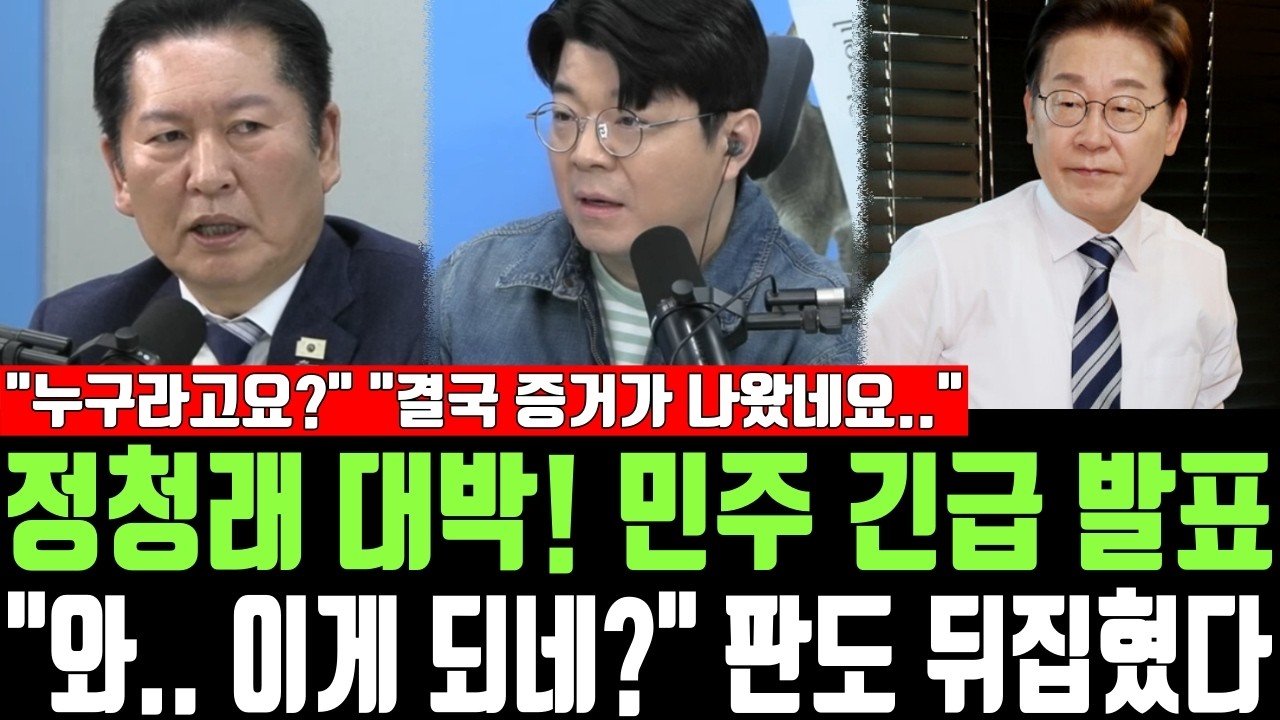 정청래 대박! 민주 긴급발표, 