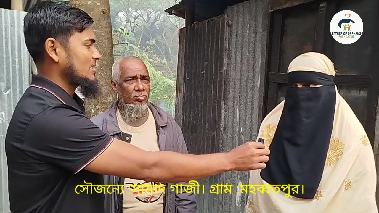 সামাদ গাজী ভাইকে অসংখ্য ধন্যবাদ। অসহায় একটি পরিবারকে পাঁচ হাজার(৫,০০০) টাকা অনুদান দেওয়ার জন্য।