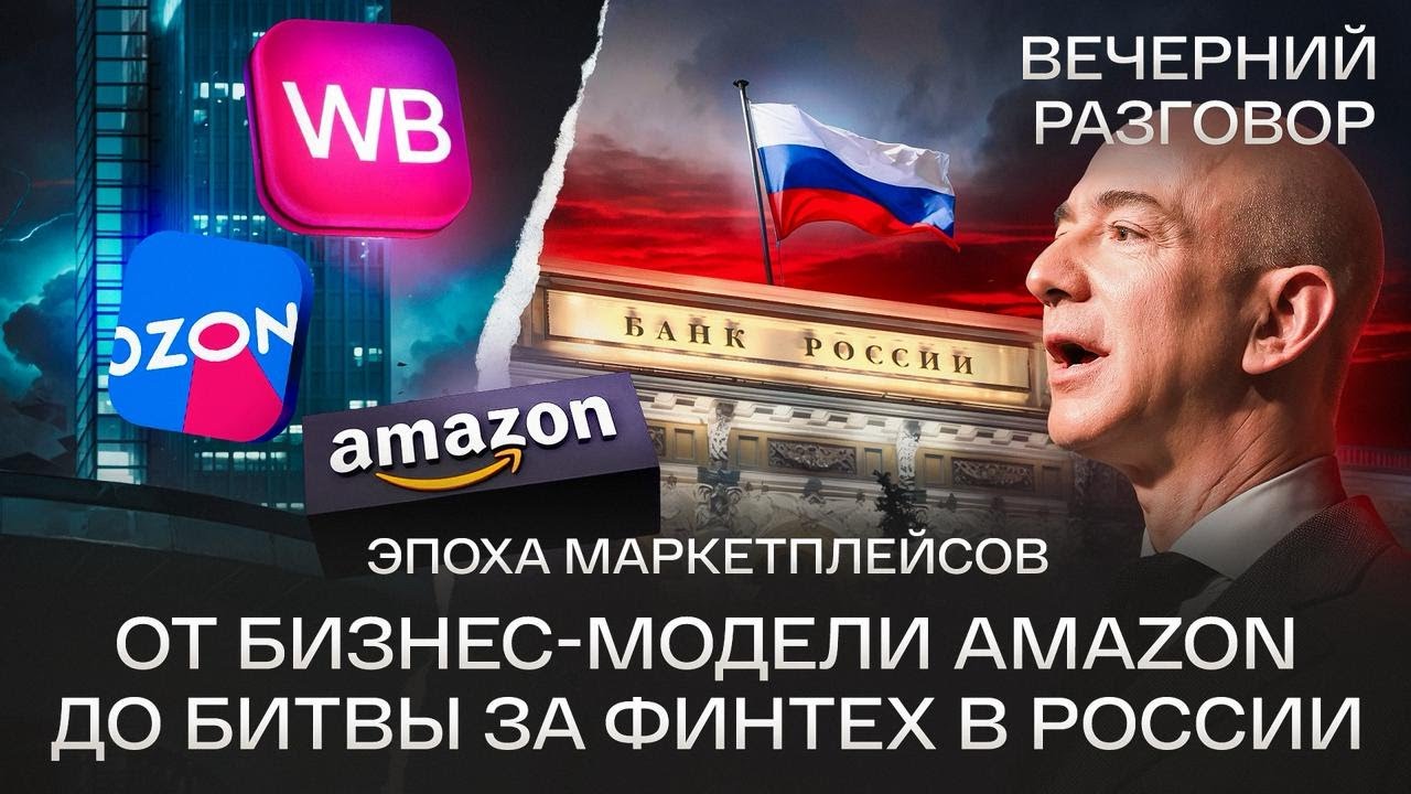 Битва за финтех: банки vs маркетплейсы. Разоблачаем бизнес-модель Amazon
