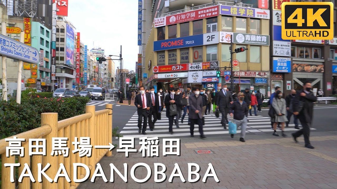【4K】Tokyo Walk | 高田馬場&rarr;早稲田大学 | Takadanobaba Sta. To Waseda Univ | 다카다노바바 와세다대학 산보