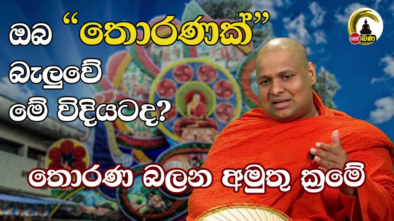 Kuttikulame Pemalankara Thero l Meth Neth Pamula l 2025 05 18