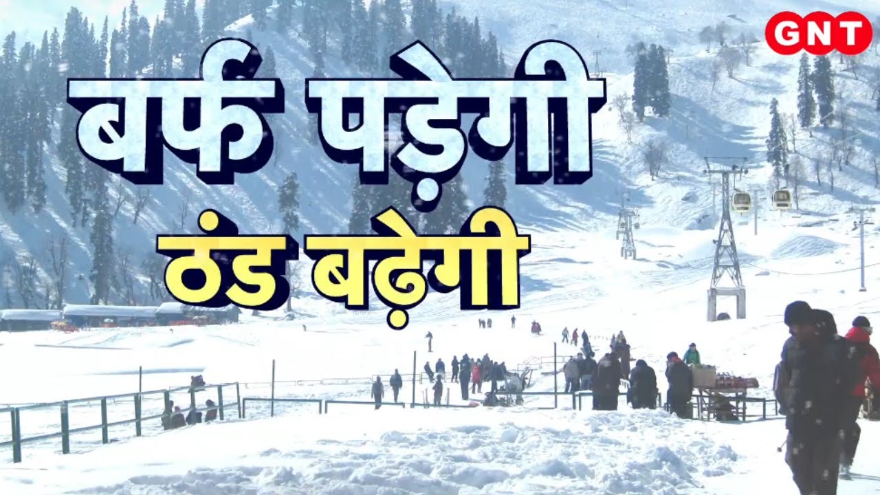 Weather Updates: उत्तर भारत में ठंड और कोहरे का कहर, जानिए दिल्ली-NCR के मौसम का हाल | Hindi News