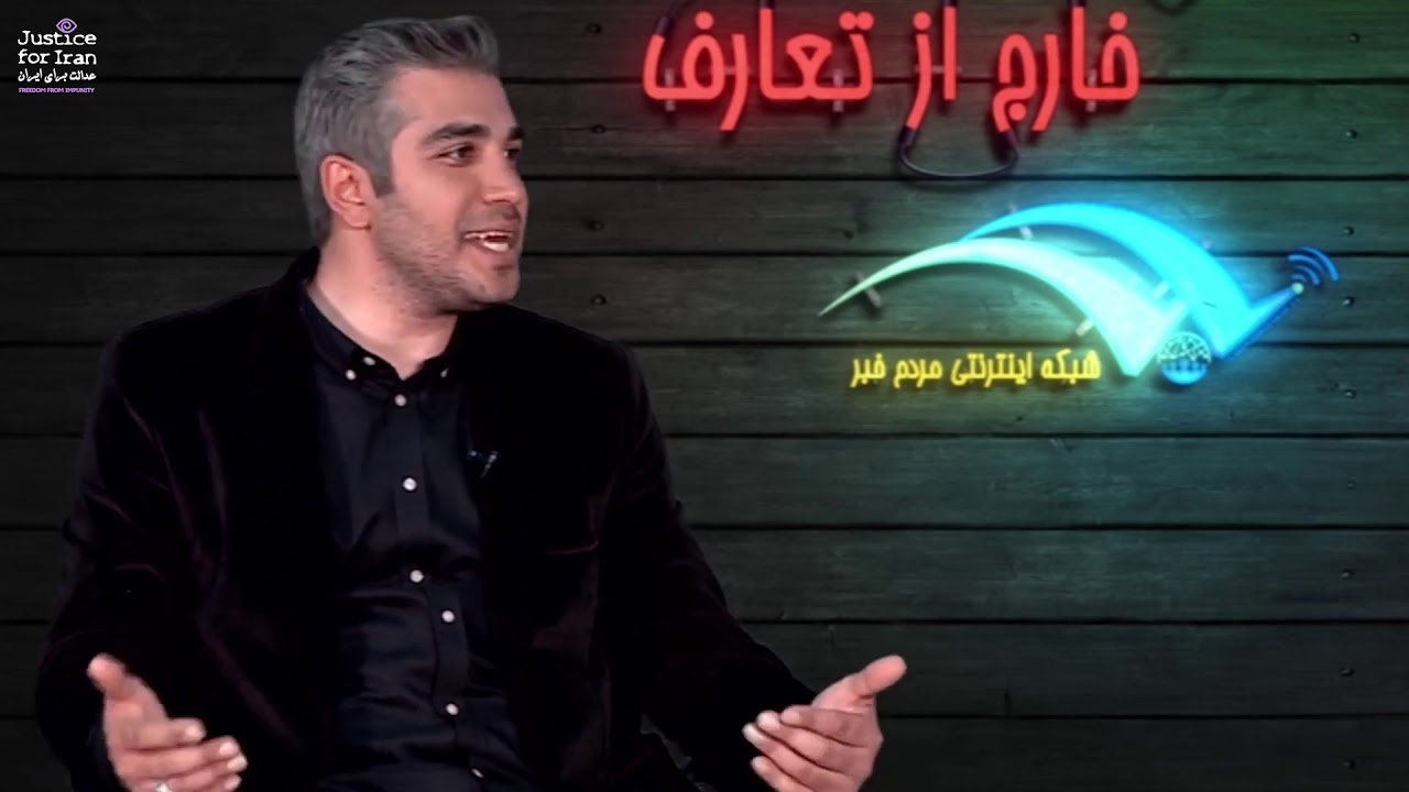 روایت مازیار ابراهیمی از اعترافات اجباری تلویزیونی در گفت‌وگو با عدالت برای ایران