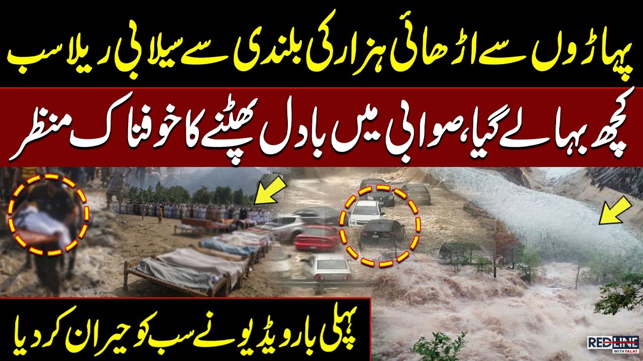 Swabi Cloudburst Destroys Everything | Shocking Footage | High Alert | Redlines With Talat Hussain