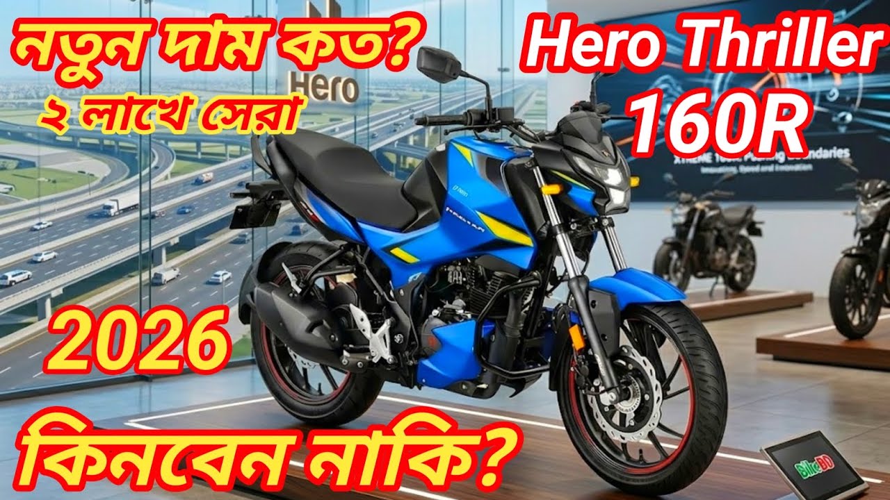 👉 2 লাখ টাকার সেরা 160cc Bike? 😱 Hero Thriller 160R Full Review Bangla | Real Test BD