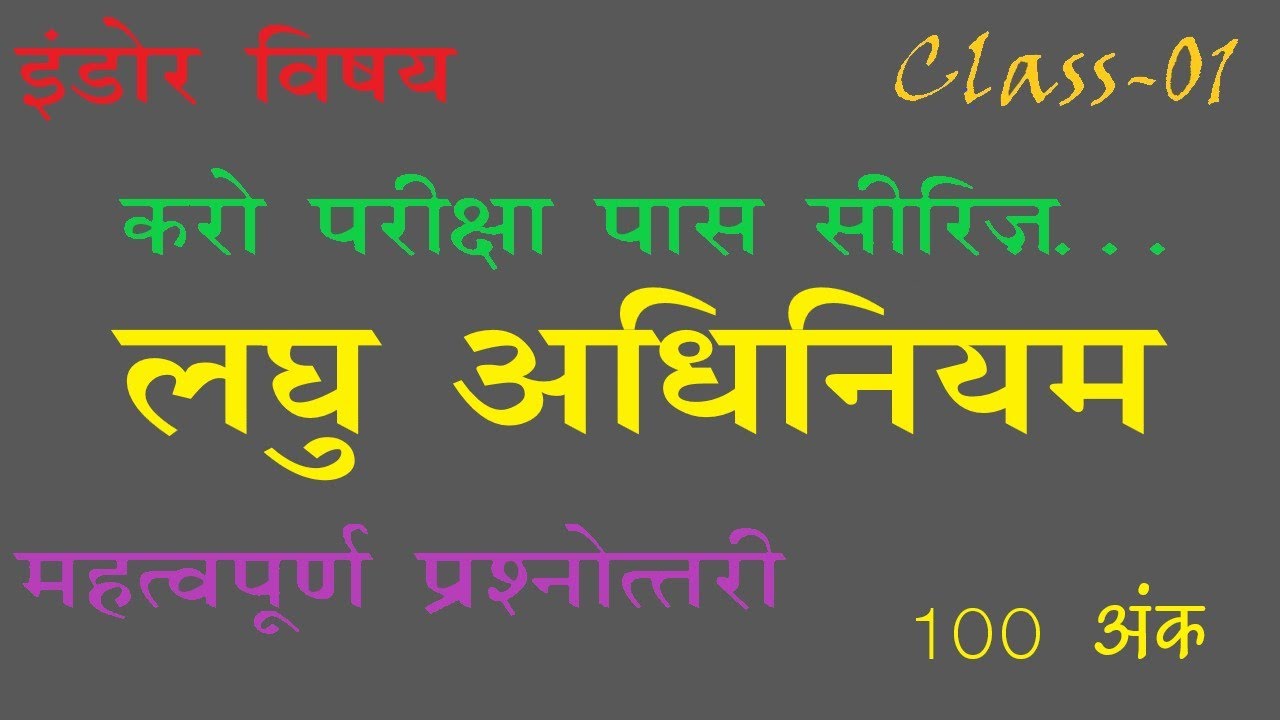 Minor Act MCQ | PTC Examination MCQs | MCQs Based on Minor Acts | लघु अधिनियम