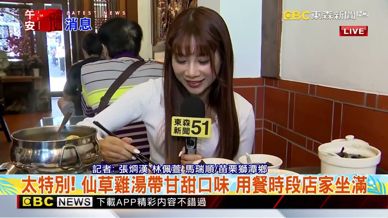 最新》「炸仙草、仙草板條」超特別！ 獅潭必吃特色美食@newsebc