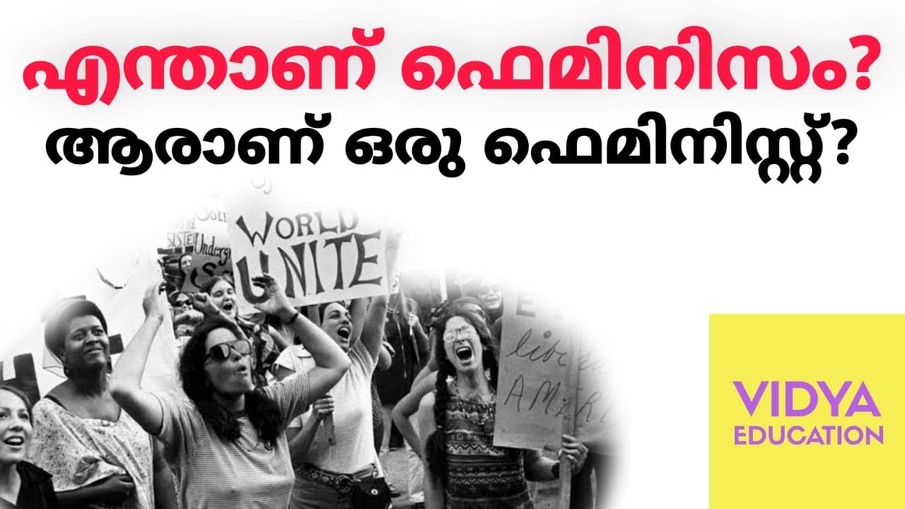 Feminism in Malayalam | Vidya Education #feminism #malayalam #feminist #vidyaeducation