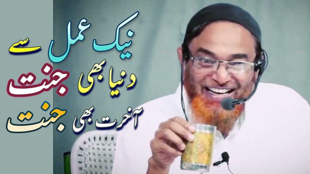 Nek Amal Se Duniya Bhi Jannat aur Aakhirat Bhi Jannat | Full Bayan | Jalaluddin Qasmi