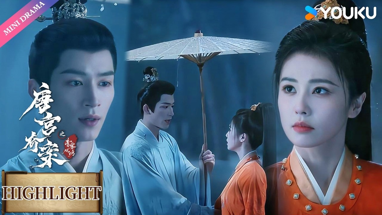 【会员抢先看】EP26：佩仪雨中救下怀瑾，霸气放话：要永远留在身边护着他🥰| 唐宫奇案之青雾风鸣 Unveil: Jadewind | 白鹿 / 王星越 | 悬疑 古装 爱情 | 优酷 YOUKU