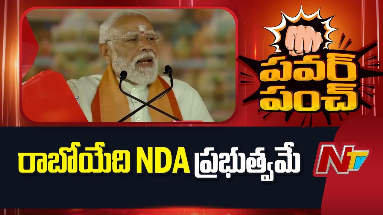 PM Modi Counter To DMK | BJP | NTV Telugu