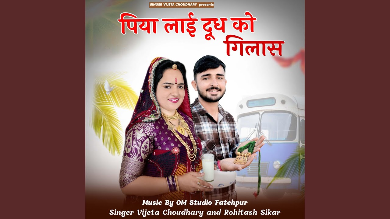 Piya Layi Dudh Ko Gilas