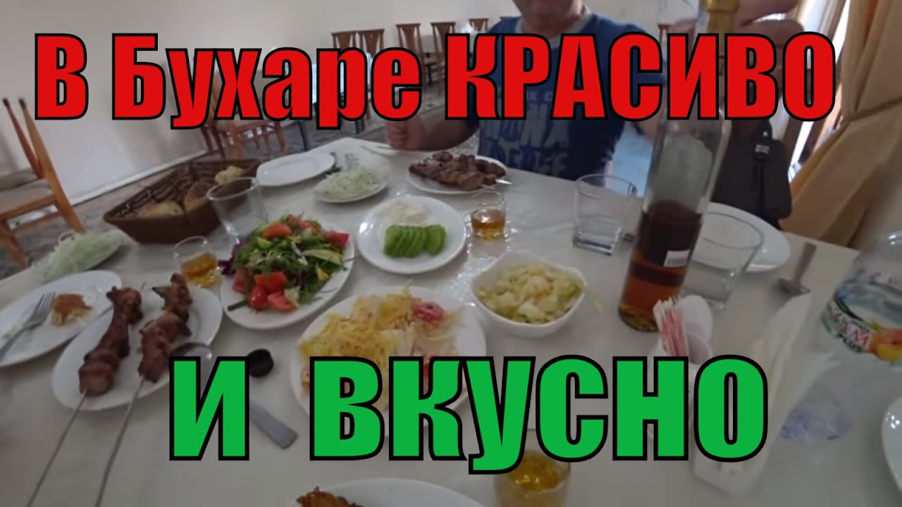 #Узбекистан  #Бухара часть 2