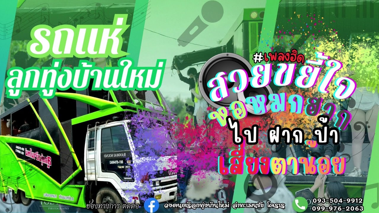 #ฮิดมาแรง สวยขยี้ใจ+ห่อหมกฮวกไปฝากป้า+เสี่ยงตาน้อย//COVER [KRITTANAI] รถแห่ลูกทุ่งบ้านใหม่