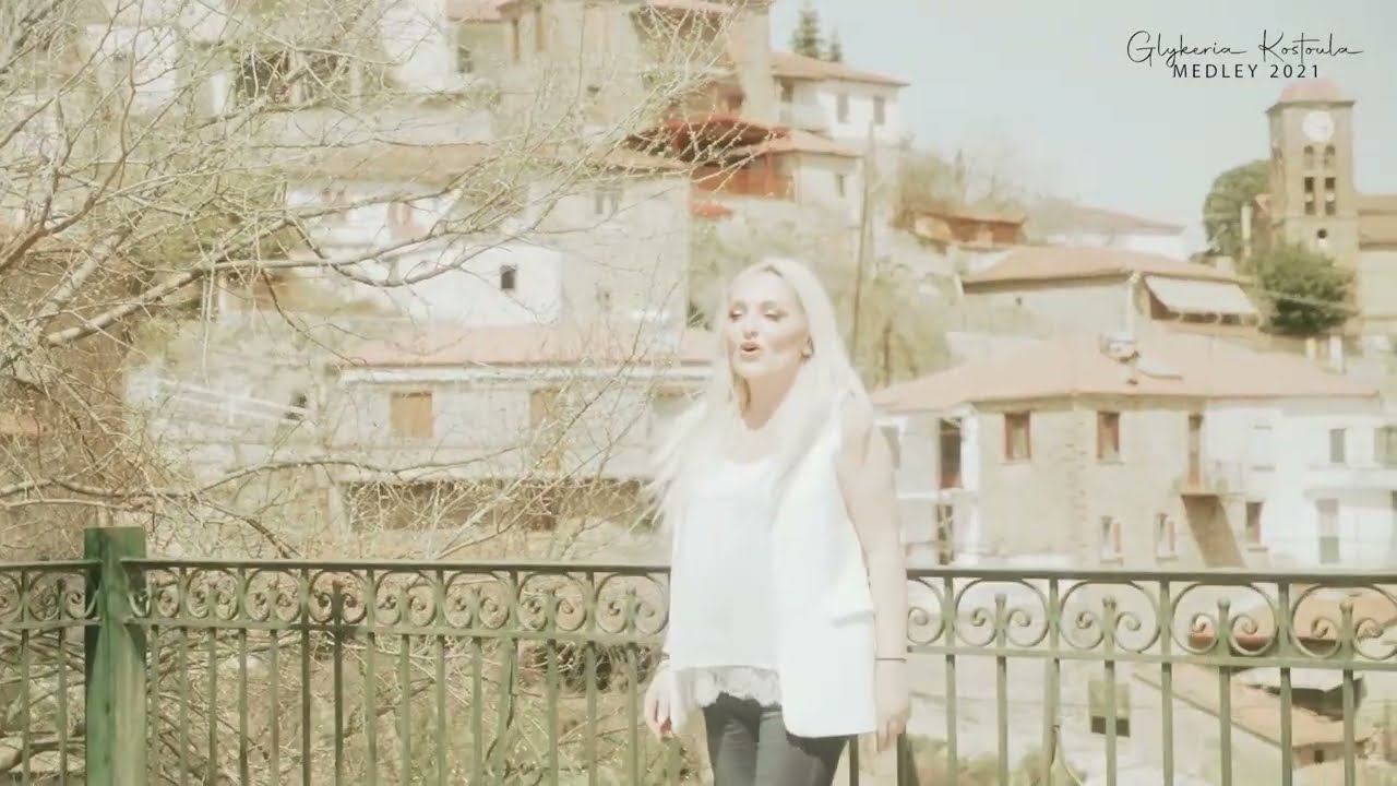 ΜΗ ΜΟΥ ΤΗΛΕΦΩΝΕΙΣ - ΝΑ Μ ΑΓΑΠΑΣ - ΓΛΥΚΕΡΙΑ ΚΩΣΤΟΥΛΑ