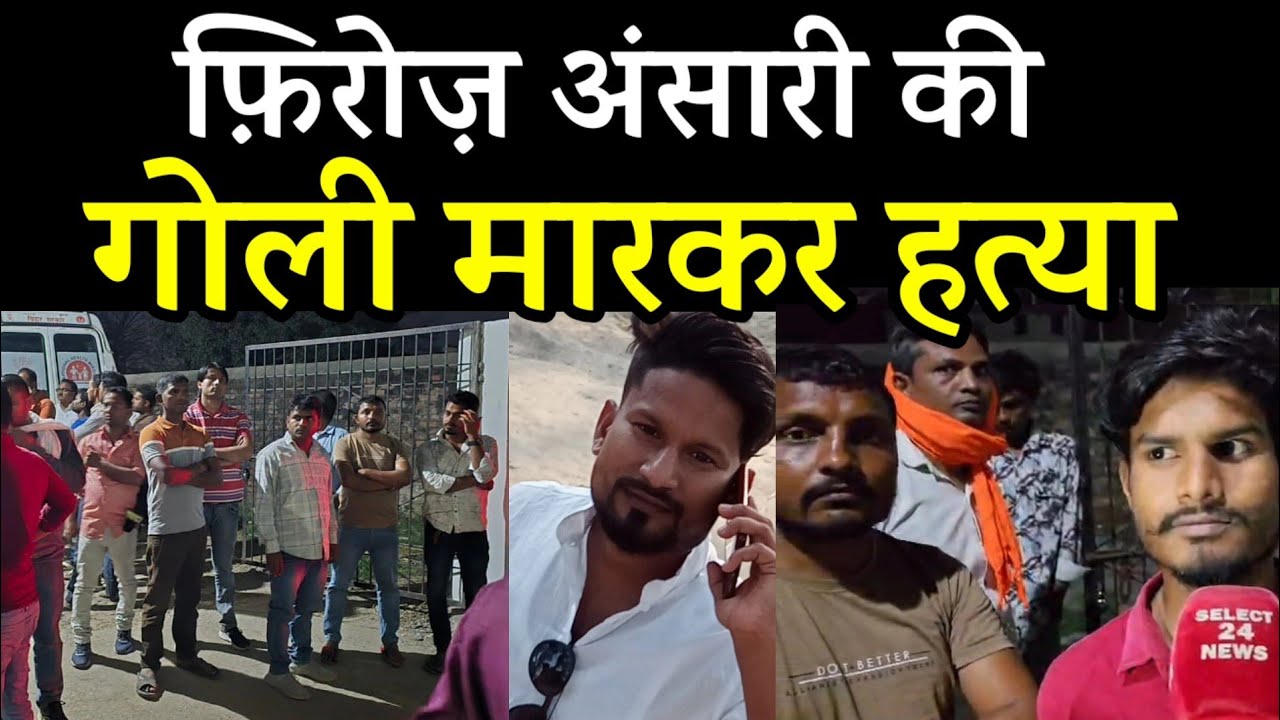 बेख़ौफ़ बदमाशों का आतंक: हुसैनगंज में फ़िरोज़ अंसारी की गो*ली मारकर हत्या