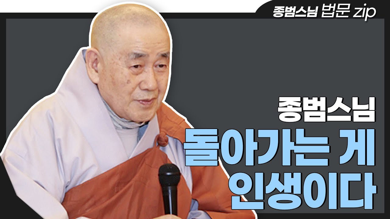 [#법문zip] 노년을 행복하게 보내고 싶다면 