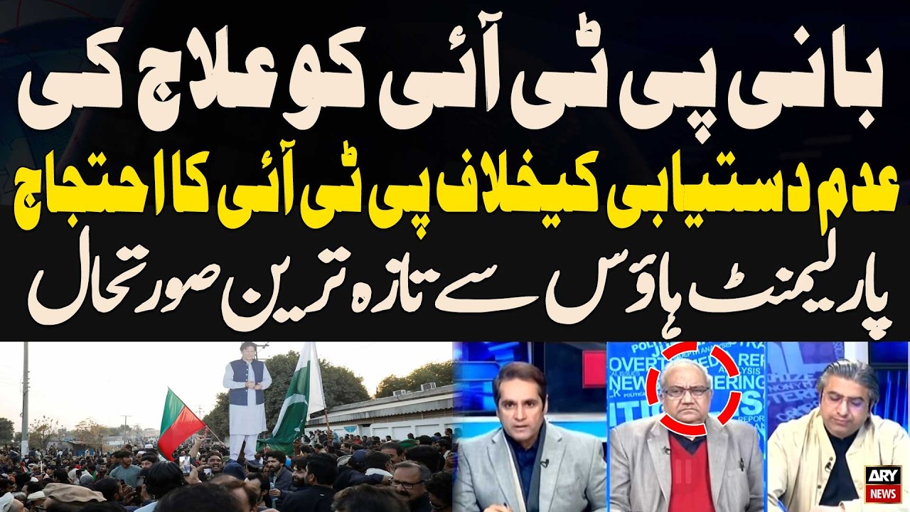 PTI Protests Over Denial of Treatment for Founder Outside Parliament House - Latest Updates