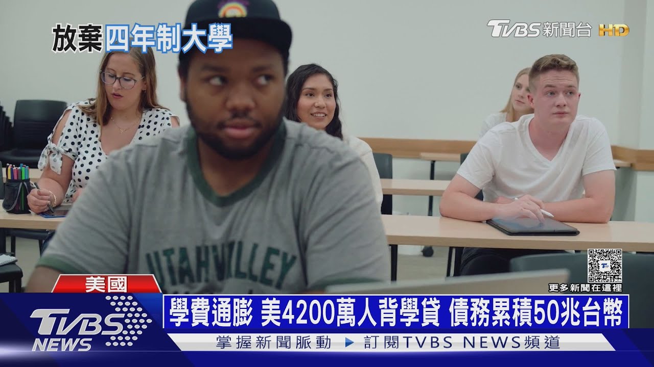 63%美國人認為讀大學不值得! 學貸沉重 AI改變職場｜十點不一樣20260122 @tvbsnews24live