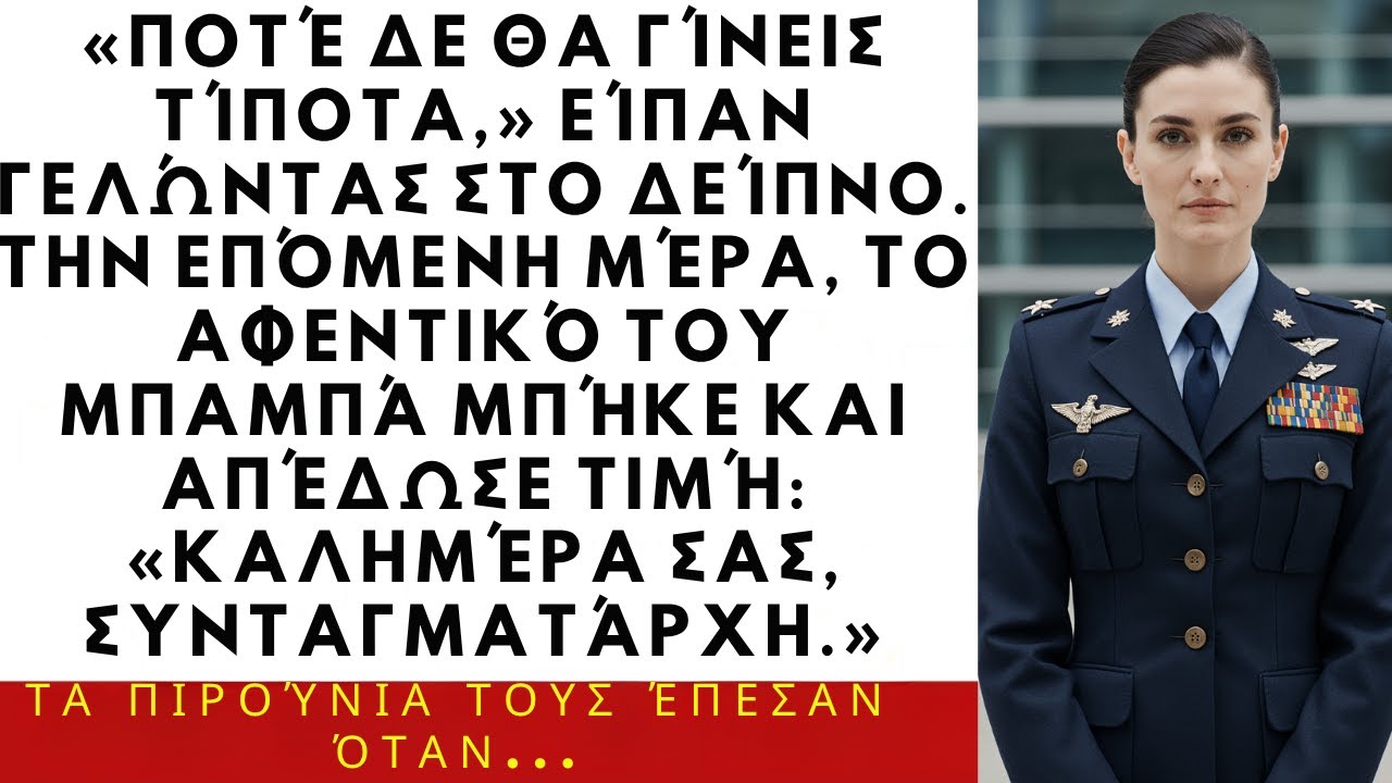 Στο δείπνο με είπαν 