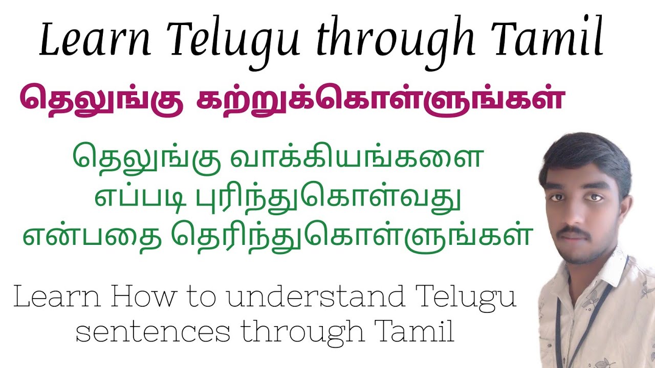 தெலுங்கு சிறு வாக்கியங்களைக் கற்றுக்கொள்ளுங்கள் | learn Telugu sentences formation | tamil to Telugu