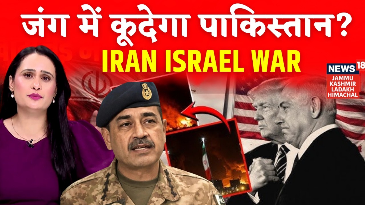 Iran America war : क्या ईरान जंग में कूदेगा पाकिस्तान? | Trump | supreme leader | N18G