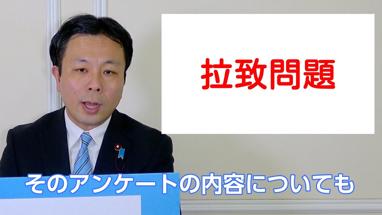 江東区◉拉致問題について・小中学校の拉致問題の取組みについて◉千田まさひろ議会報告（令和6年 第3回定例会①/2024年）