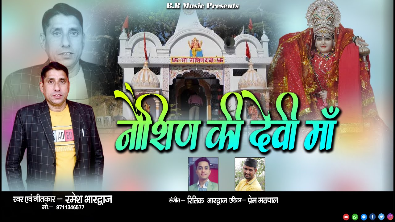 Nausena Ki Devi Maa || नौशिण की  देवी माँ || singer Ramesh Bhardwaj || Navratri Bhajan 2023