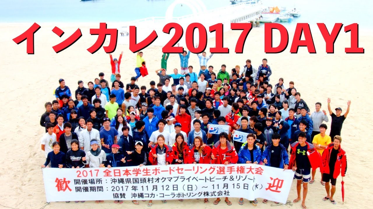JUBFインカレ2017 DAY1