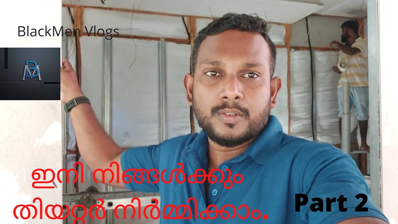 Making of low budget home theatre. കുറഞ്ഞ ചിലവിൽ നമ്മുടെ വീട്ടിൽ ഒരു തിയറ്റർ എങ്ങനെ നിർമ്മിക്കാം?