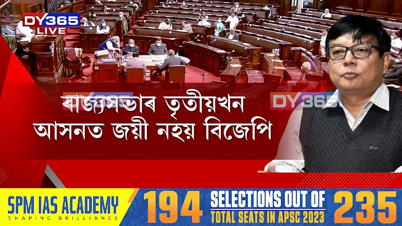 ৰাজ্যসভা নিৰ্বাচনৰ দিন ঘোষণা।