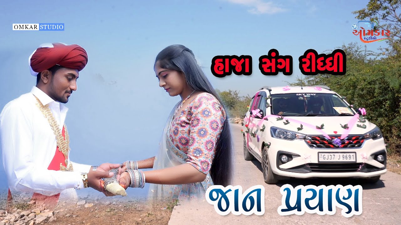 Jaan Prayan | Maher wedding | Kuchhadiya parivar | Haja Wed Riddhi |