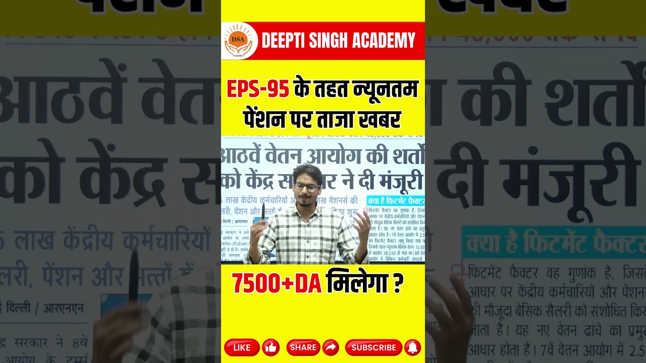 ₹7500 + DA मिलेगा? EPS-95 पेंशन पर ताजा खबर | न्यूनतम पेंशन बढ़ेगी या नहीं?