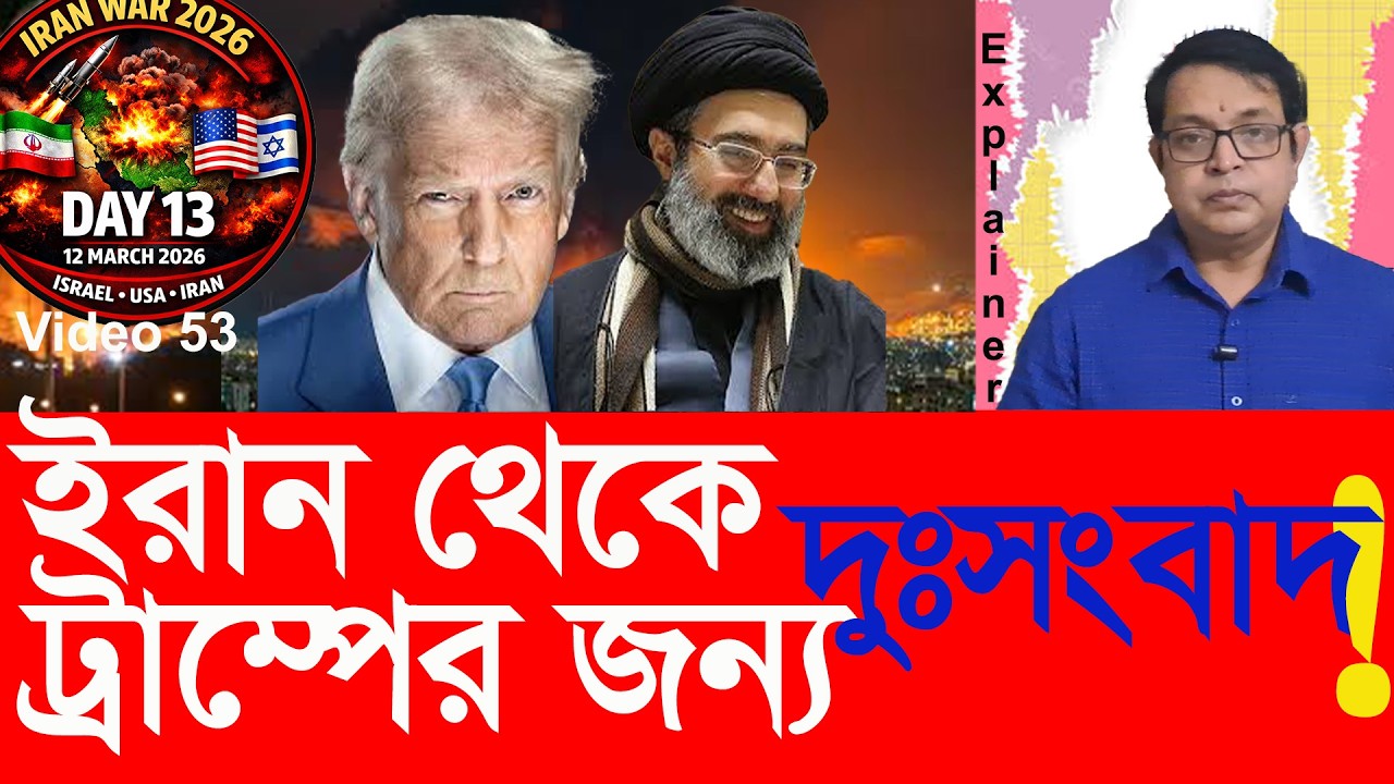 মার্কিন গোয়েন্দারা ইরান থেকে ট্রাম্পের জন্য যে খারাপ খবর এনছেন ! US Intel: Bad Iran News