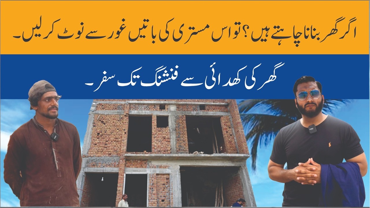 Difficulties in House Construction | House Construction Step by Step.