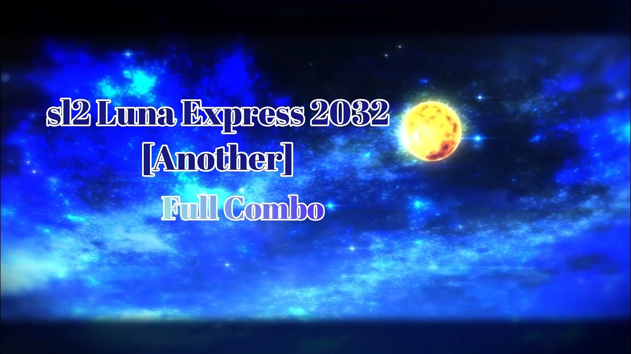 [BMS] sl2 Luna Express 2032 [Another] Full combo + AAA