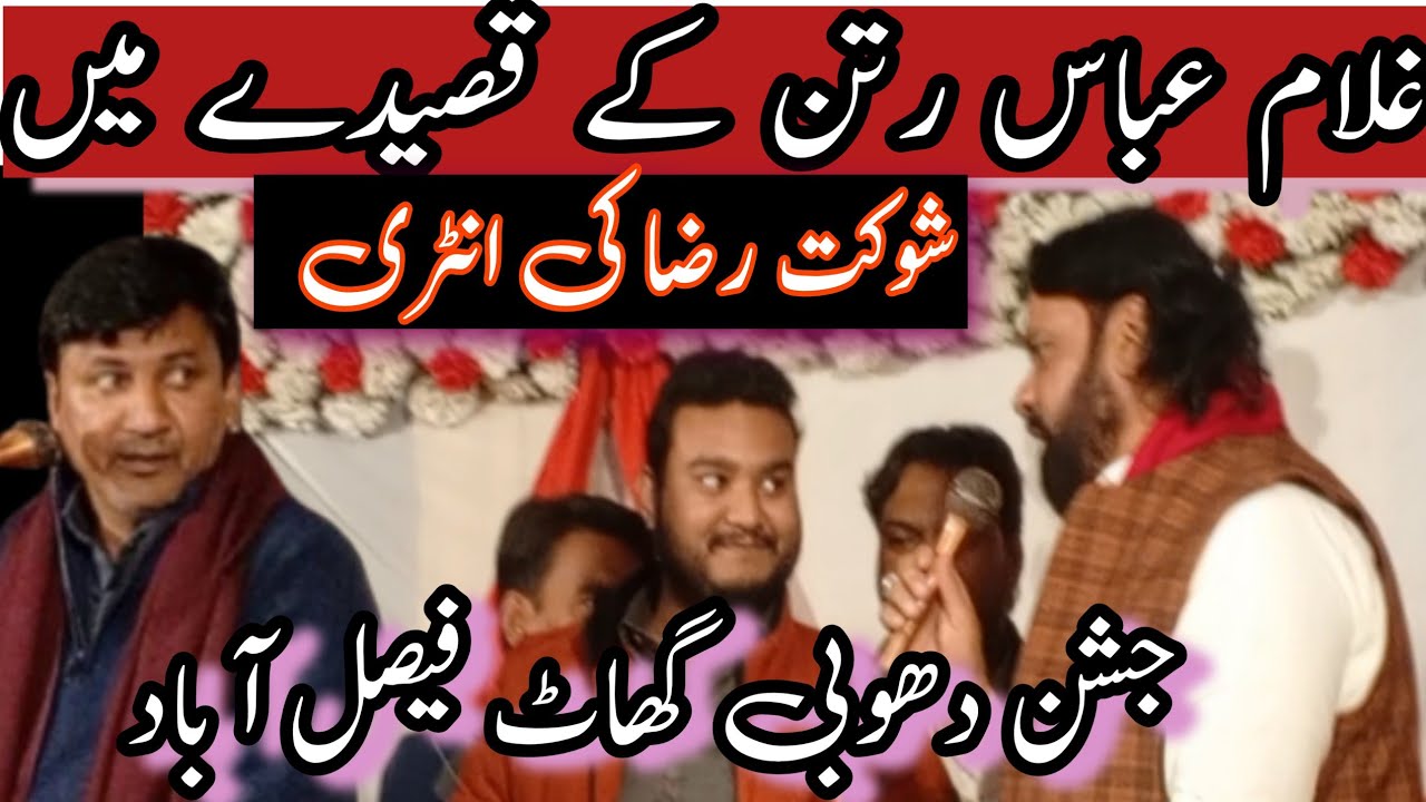 Zakir ghulam Abbas ratan qasida || Shoukat Raza shoukat poertry || Jashan 15 Shaban Dhobi ghat FSD 