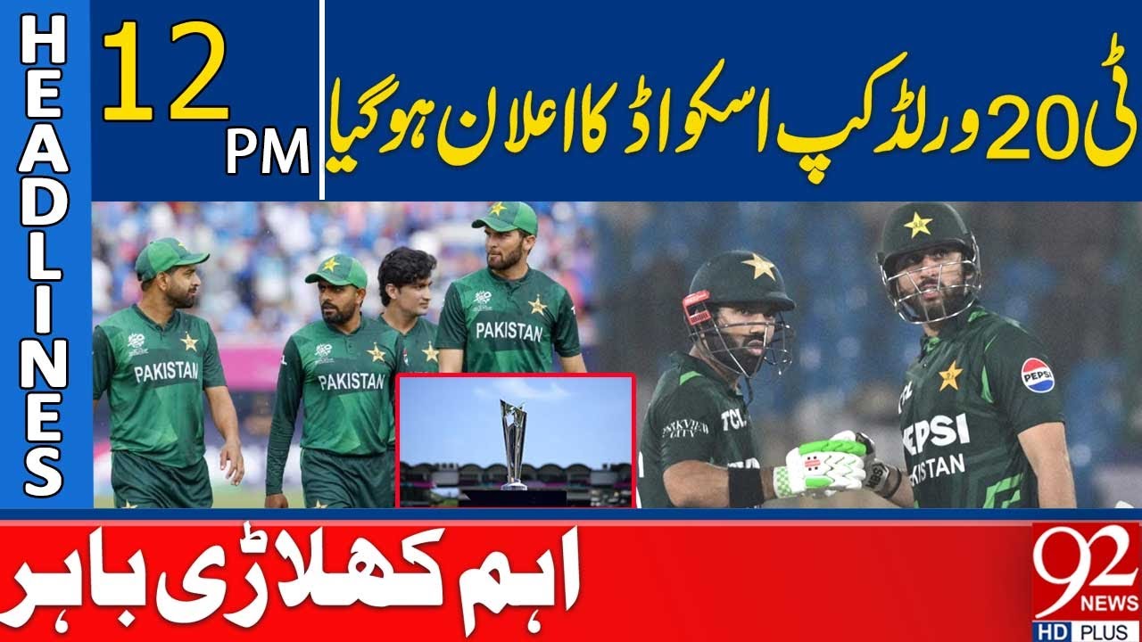 T20 World Cup 2026 Squad Announced | Top Players Excluded | 12 PM Headlines | 92NewsHD