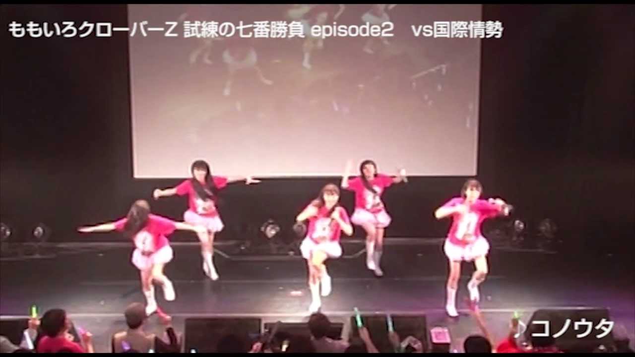 ももいろクローバーZ　「伝説的」 コノウタ