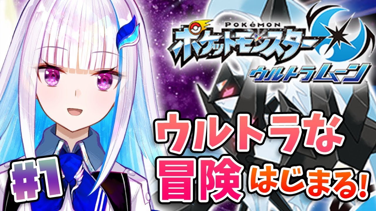 【ポケモンUSUM】アローラ！ウルトラな冒険の始まり#1【にじさんじ/リゼ・ヘルエスタ】