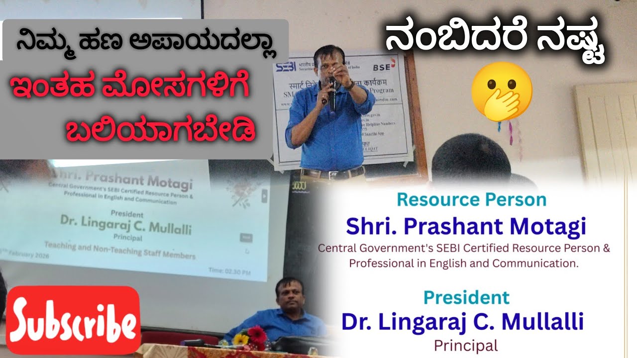 @chitchatchaitra ನಿಜವಾದ ಪ್ರಕರಣಗಳು, ನಿಜವಾದ ಎಚ್ಚರಿಕೆ!ನಿಮ್ಮ ಹಣವನ್ನು ರಕ್ಷಿಸಲು ಮುಖ್ಯಸಲಹೆ #fraud #kannada 
