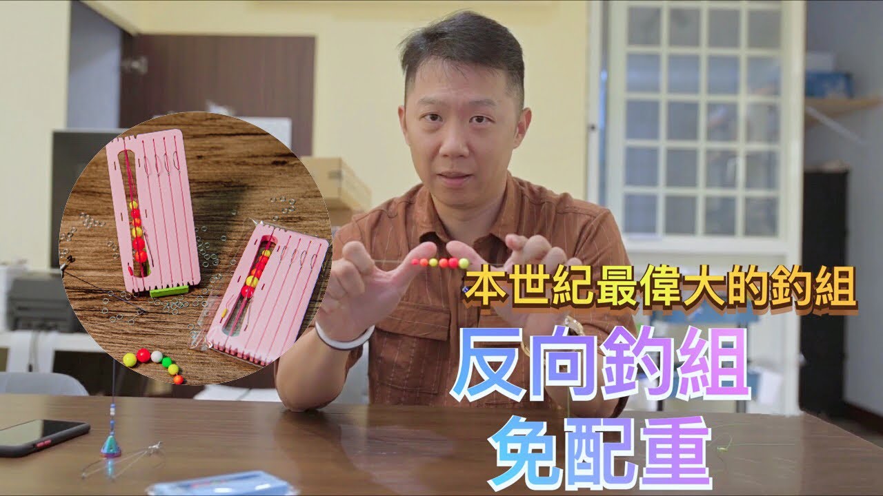 本世紀最偉大的發明 反向釣組 釣蝦高手 ｜#蝦場老闆的眼淚｜龜毛拔拔｜釣蝦｜钓虾｜罗氏虾｜虾场